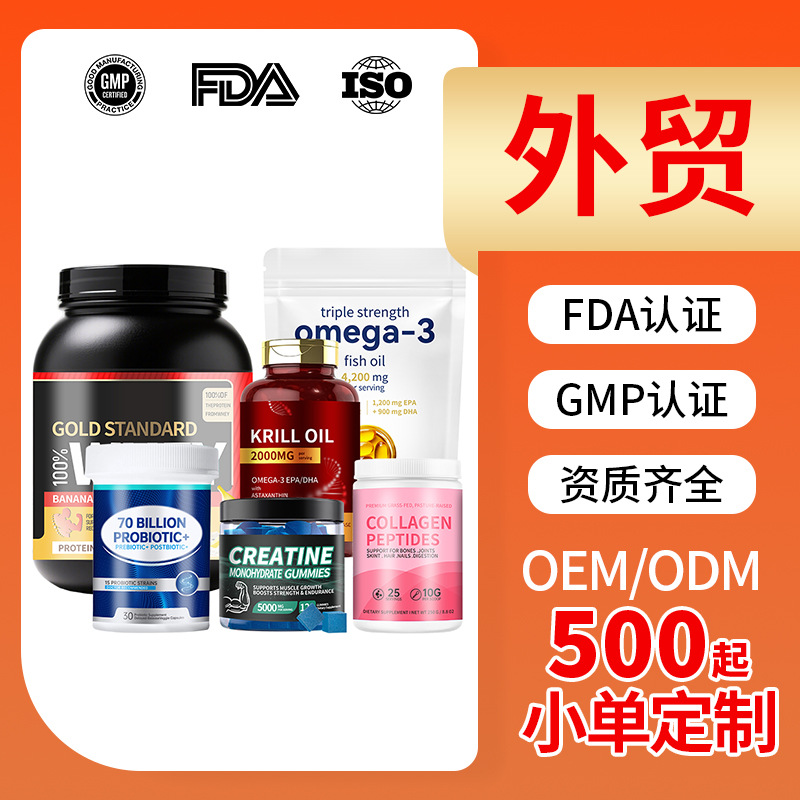 外贸跨境tk亚马逊爆款OEM定制代加工膳食营养粉剂滴剂软糖软胶囊