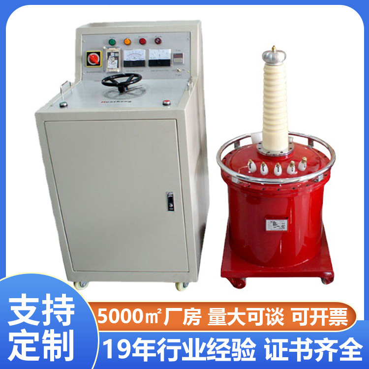 铧正Huazheng5KVA/50KV充气式试验变压器高压试验工频耐压仪高频