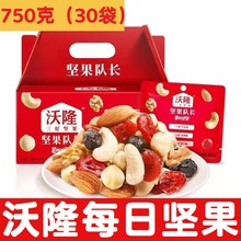 沃隆每日坚果750g混合坚果小包装25g*30包零食干果大礼包伴手礼