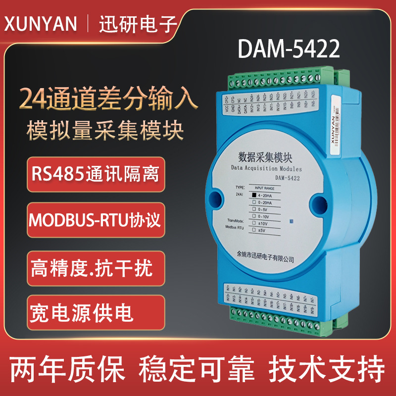 24路模拟量采集输入模块通道隔离modbus4-20mA转RS485DAM-5422
