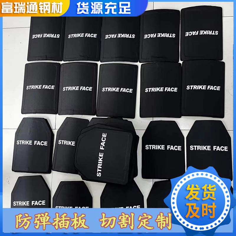现货防弹插板 防刺钢板 2.5mm 4.2mm 6mm防弹衣胸插板 6级防护