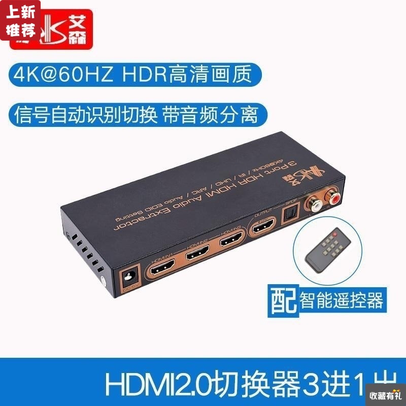 AIS Eisen 2.0hdmi Switch Three high definition 4k Set top box PS4 computer television Projector 3