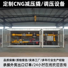 厂家定制cng减压撬压缩天燃气调压柜CNG调压计量柜管道燃气调压箱