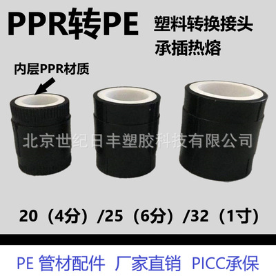 PE transformation Joint Plastic direct Hoop 2025 32 Complete specifications PPR turn PE Shortcut convenient Melt
