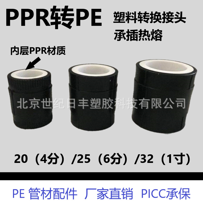 PE transformation Joint Plastic direct Hoop 2025 32 Complete specifications PPR turn PE Shortcut convenient Melt