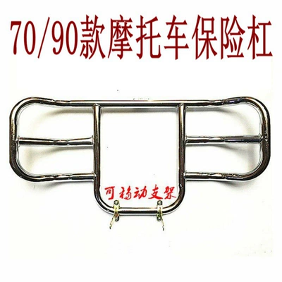 Guard Bar for Men Motorcycle bumper - 70-bumper