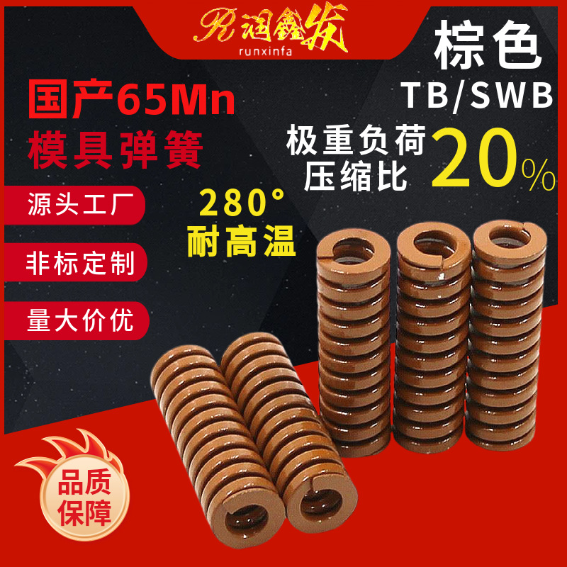 国产65mn棕色TB扁线矩形模具弹簧五金冲压塑胶模具弹簧配件高弹力