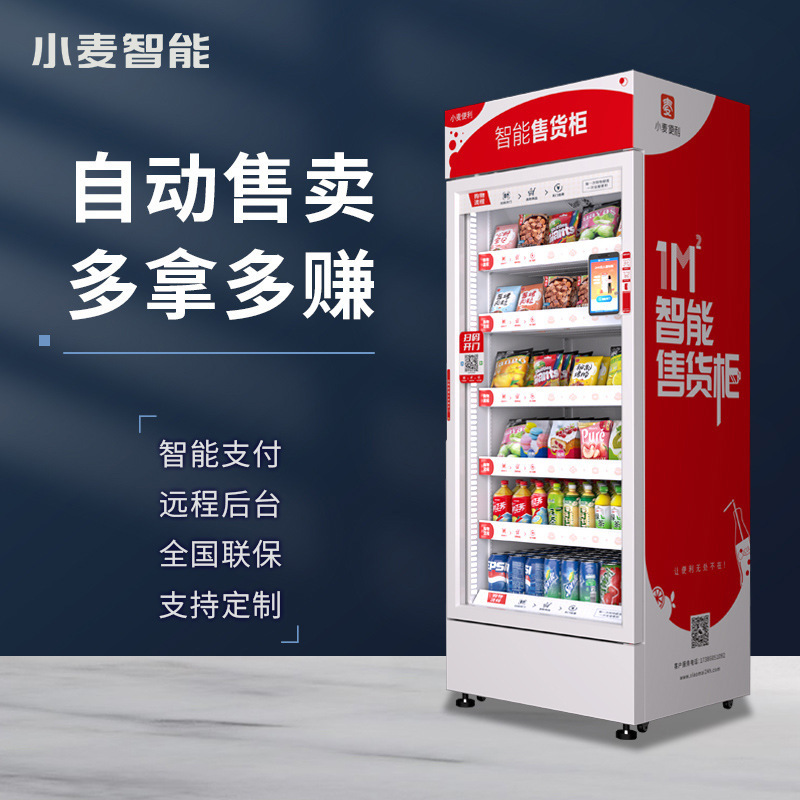 小麦自动售货机零食饮料机售卖机24小时无人扫码自助贩卖机商用