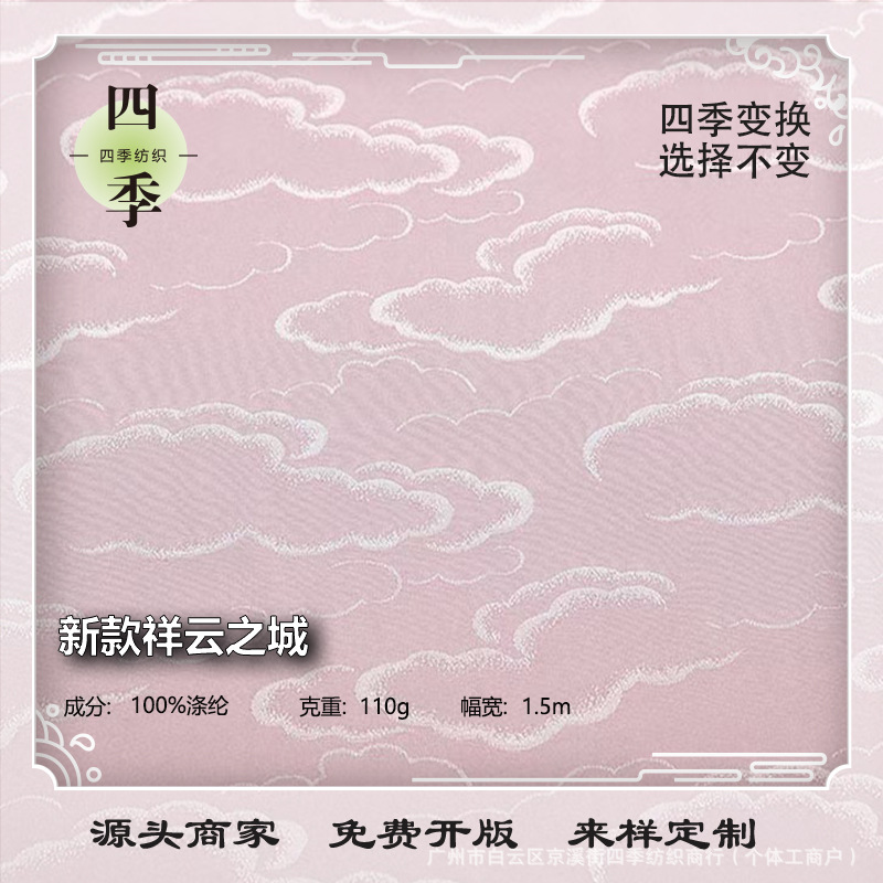 新中式布料祥云之城面料古风汉服提花马面裙旗袍暗纹古装大袖衫