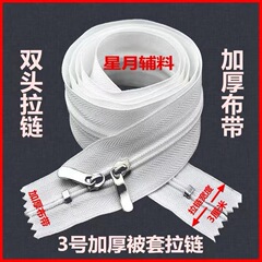 厚い布団ファスナー卸売り3号ナイロン1メートル双頭1.5メートル閉鎖枕クッション家紡織ファスナー現物