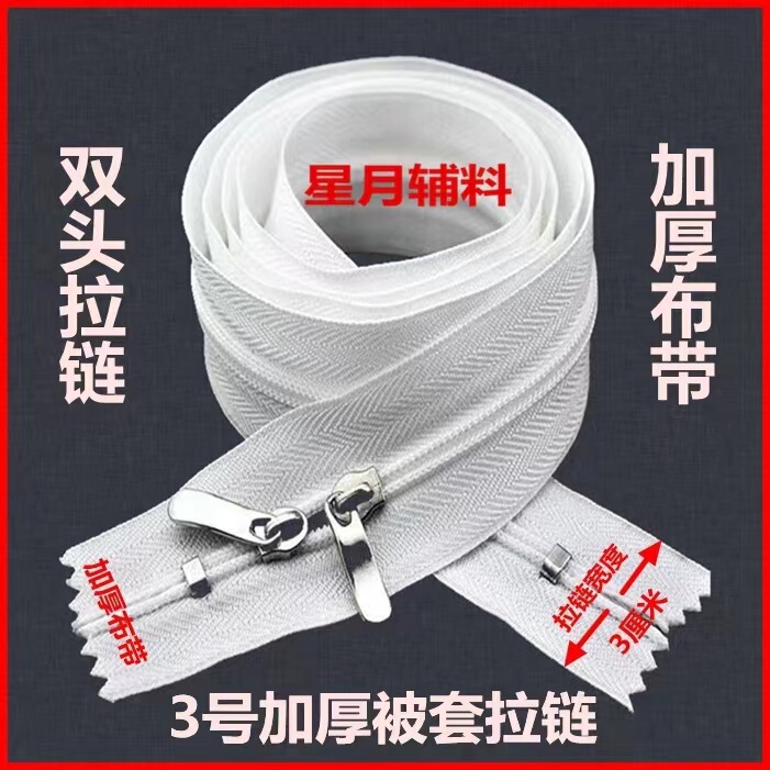 Thickened quilt cover zipper wholesale 3 nylon 1 meter double head 1.5 meter closed tail pillow cushion home textile zipper spot