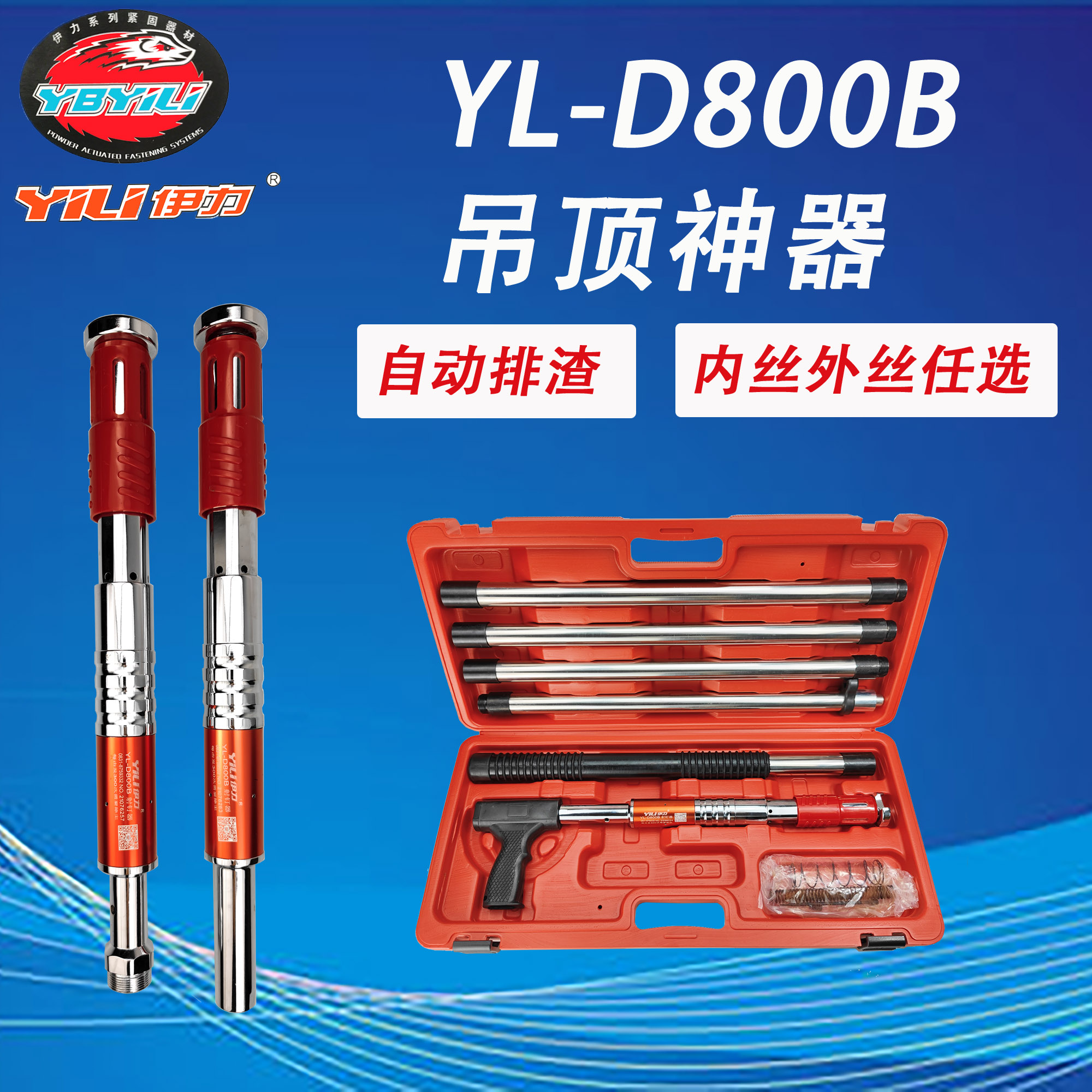 伊力吊顶神器YL800B消音自动排渣除尘调节威力迷你固钉器消防管卡