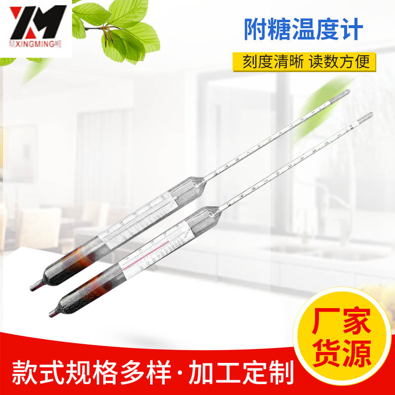 酒精计  密度计  糖度计 比轻计  石油密度计 厂家供应附温糖度计