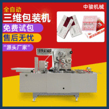 透明膜三维包装机 全自动烫膜烟包机药盒扑克牌封盒机热封 收缩机