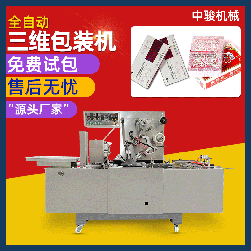 透明膜三维包装机 全自动烫膜烟包机药盒扑克牌封盒机热封 收缩机