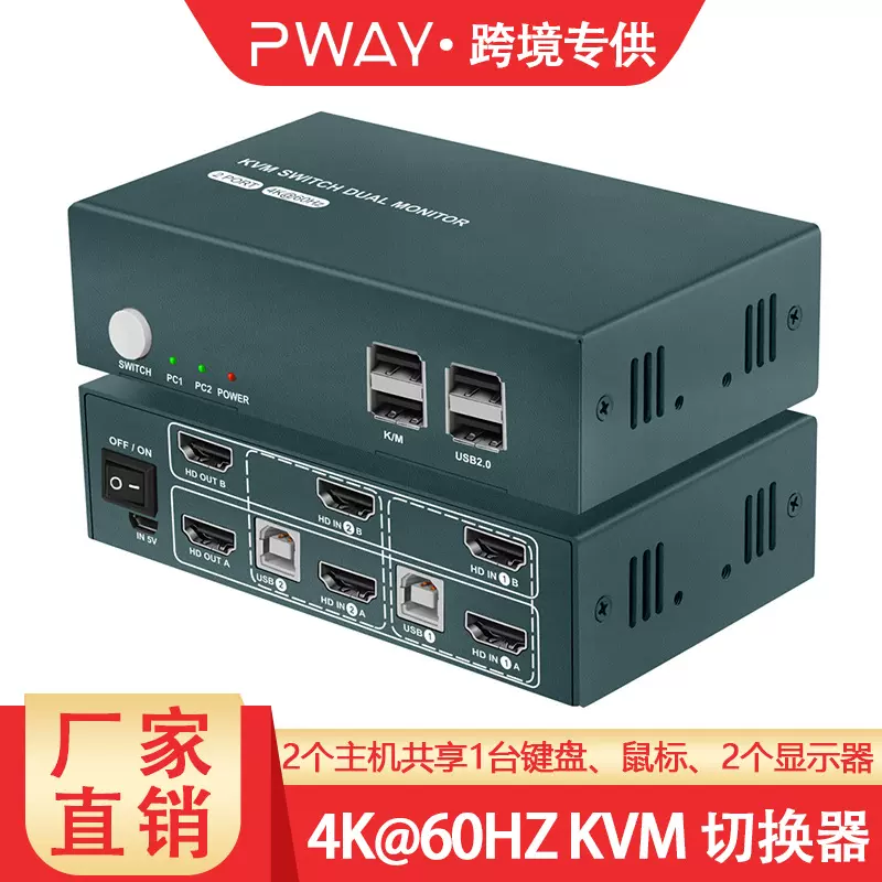 KVM切换器高清视频传输器接口监控二进二出4K@60HZ键盘鼠标共享器