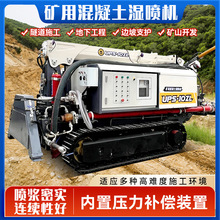 北骏10D液压泵送式湿喷机基坑隧道混凝土喷射机 矿用混凝土湿喷机