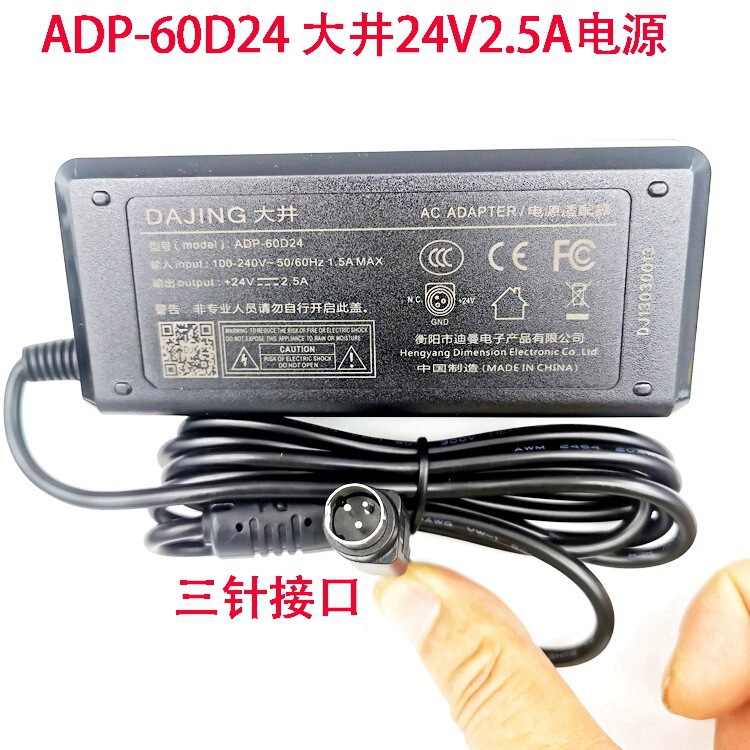 DAJING DAJING ADP-60D24 label printer power adapter 24V2.5A three-pin round head 5525 ports