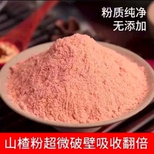 超细纯正山楂粉 生山楂粉现磨山楂片 500克包邮 另有丹参三七粉