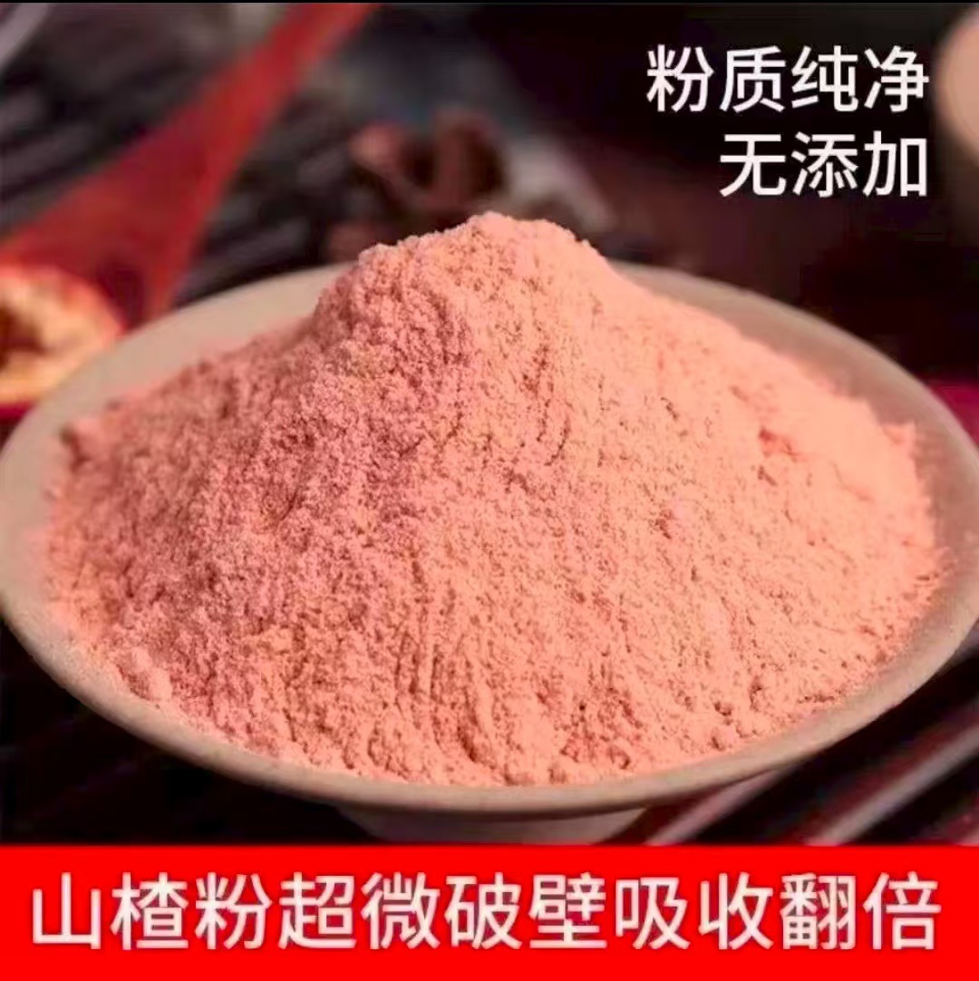 超细纯正山楂粉 生山楂粉现磨山楂片 500克包邮 另有丹参三七粉