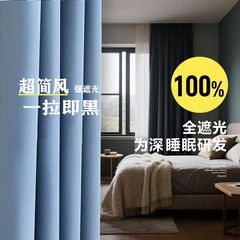 カーテン、遮光・日よけ、新しいスタイル、パンチフリー設置、出窓、賃貸住宅間仕切り、日よけカーテン、完全遮光布