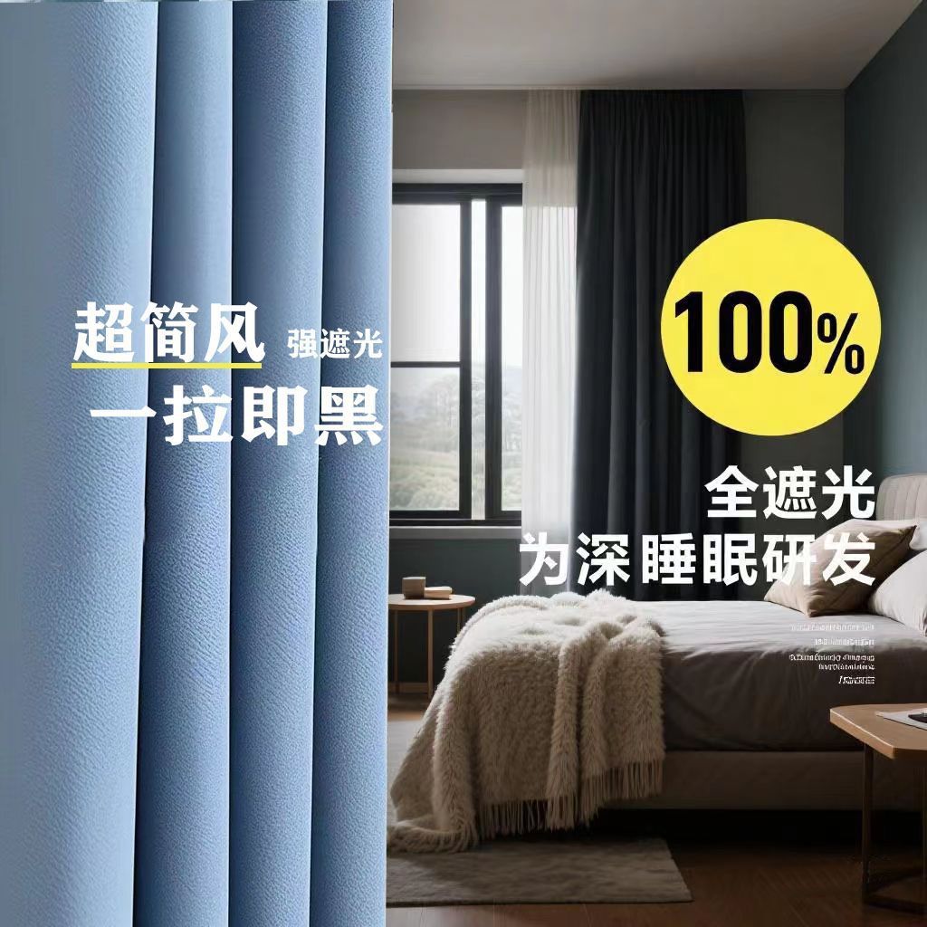 Curtains for Light Blocking and Sun Protection, New Style, No-Drill Installation, Suitable for Bay Windows, Rental Rooms, Partition Sunshade Curtains, Full Blackout Fabric