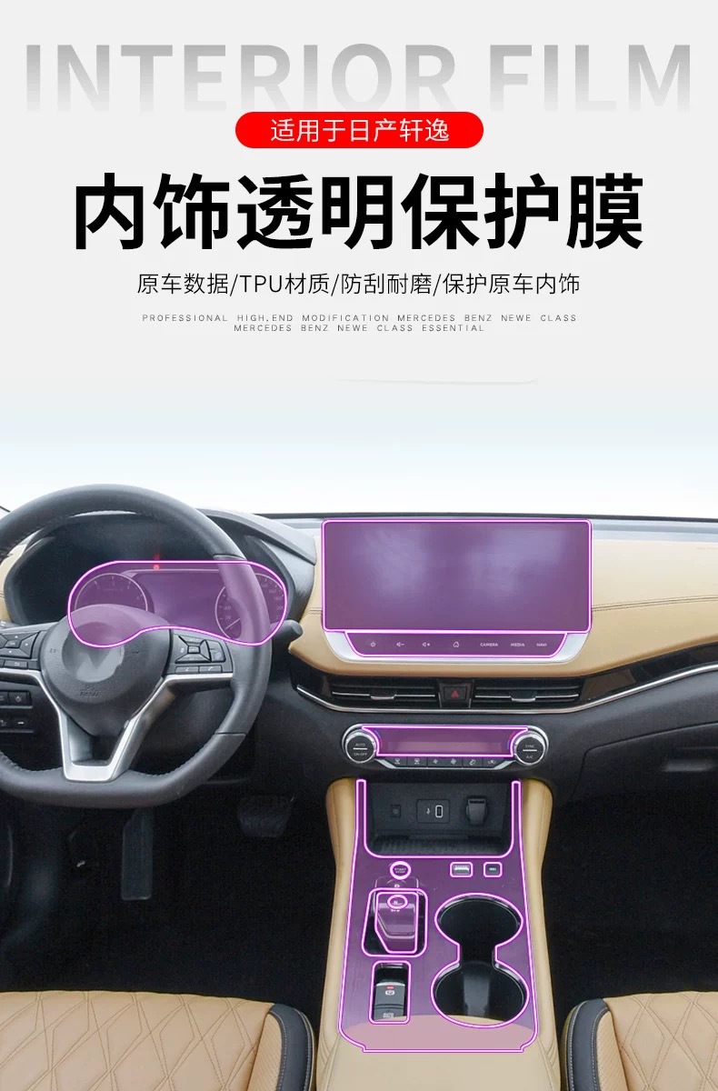Suitable for Nissan Sylphy Interior Protective Film Navigation Central Control Gear Screen Car Interior Film Center Column Film-Tpu