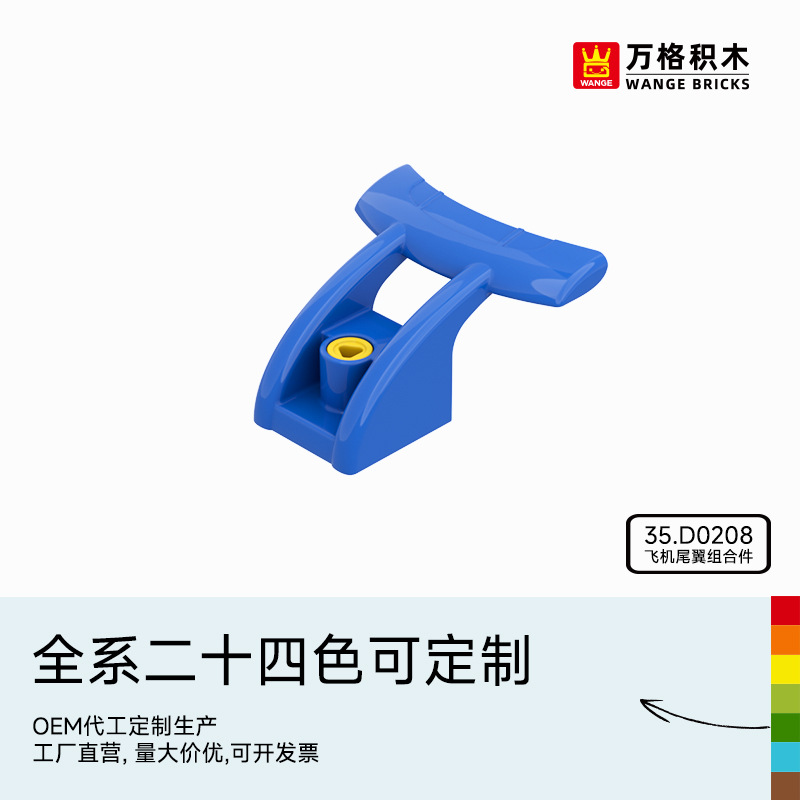 万格中国积木大颗粒儿童2-6岁男孩益智拼装科教拼插玩具飞机尾翼