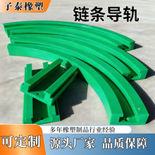 自润滑导向件耐腐蚀抗冲击高分子导向轨道超高分子聚乙烯链条导轨