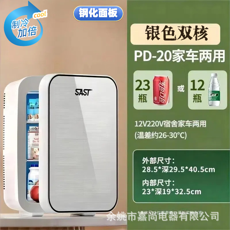 Mini – Soyuducular frozen refrigerated beauty - p20-cold-light-silver-dual-core-refrigeration-refrigeration-2-8-home-and-car-use