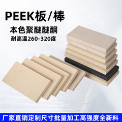 PEEK ボード ポリエーテルエーテルケトン 帯電防止 PEEK ロッド 高温耐性 ナチュラルカラー PEEK チューブ ファイバー強化 PEEK ロッド加工