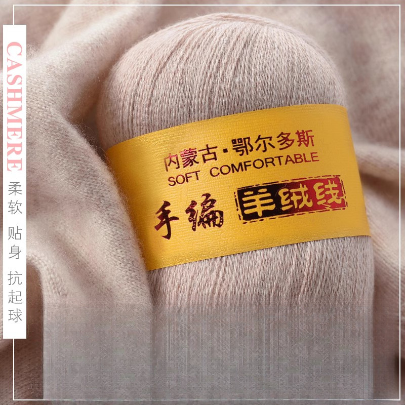 羊绒线细羊毛线手工编织围巾毛衣手编宝宝儿童羊绒毛线恒