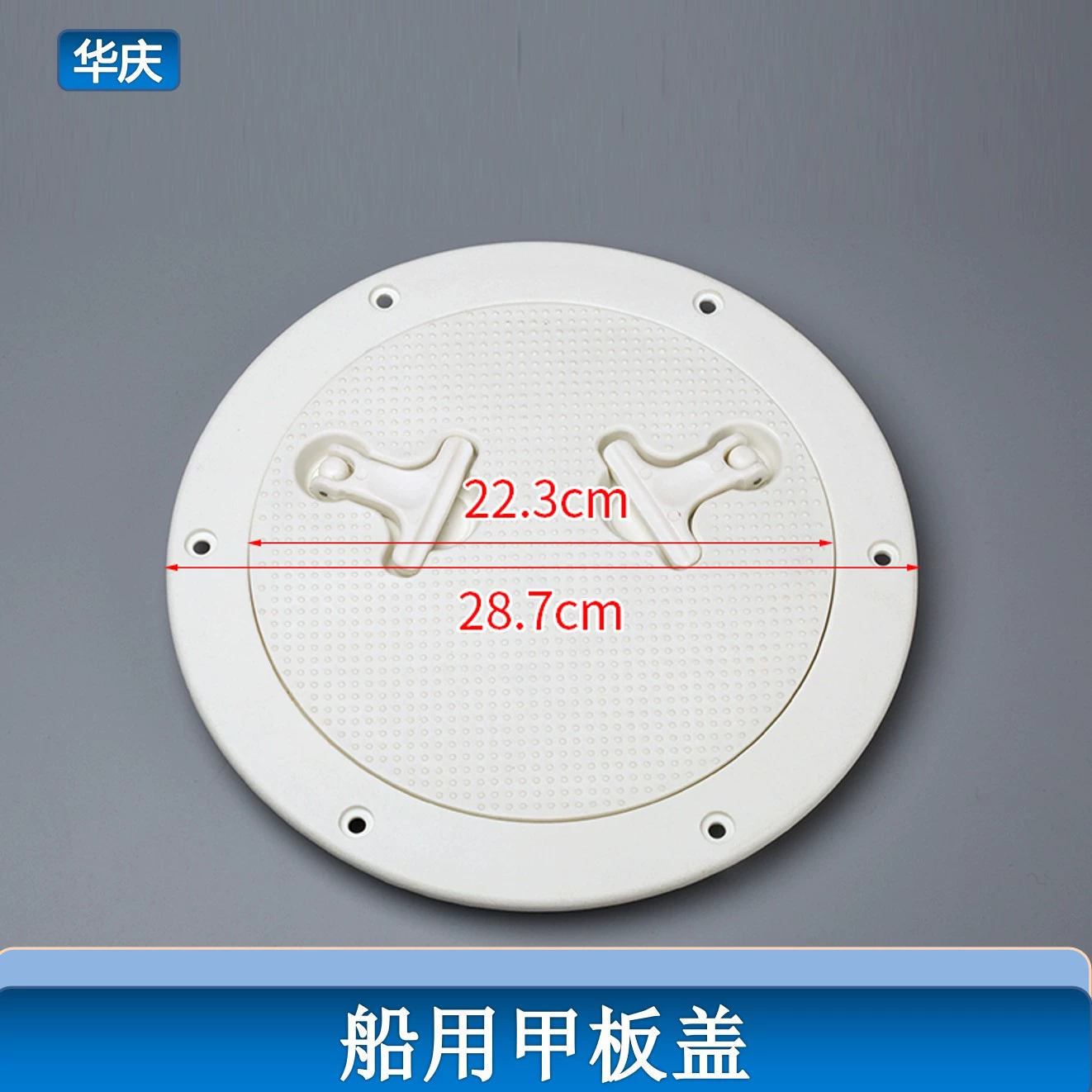 8-дюймовое Смотровое отверстие для яхты белая круглая крышка люка палубы Нескользящая крышка ручного отверстия инспекционная Рабочая крышка люка