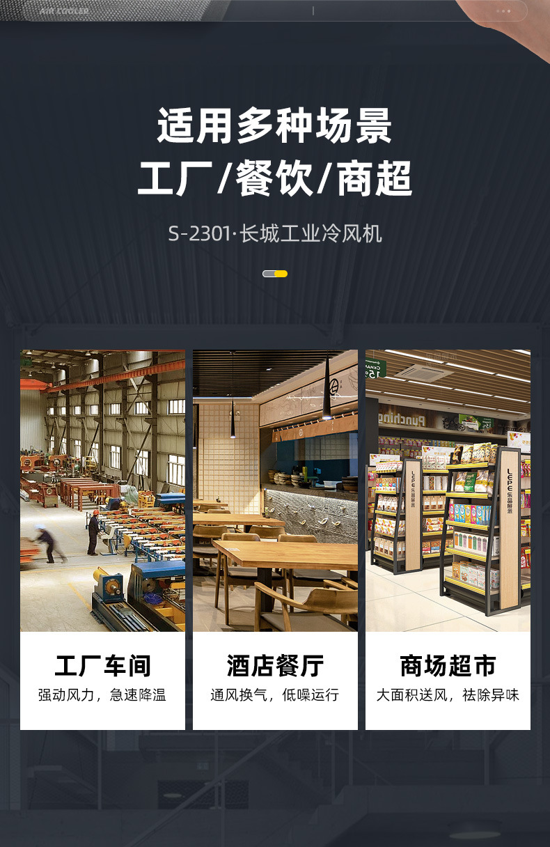 长城·工业冷风机-详情【定稿】_25.jpg