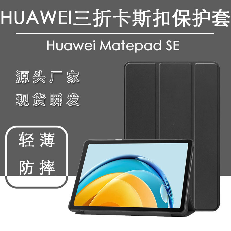 For Huawei Matepad SE Tablet PC Protective Cover Huawei Matepad SE11 Inch Thin and Light Drop-resistant