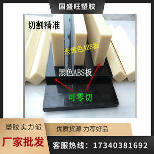 White ABS Board Beige Flame Retardant ABS Black PC ABS Antistatic Engineering Plastic Solid Round Bar