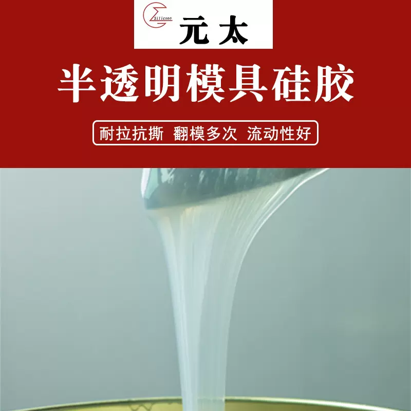 现货 半透明液体硅胶 蜡烛手工皂模具胶工艺品石膏模具翻模硅胶