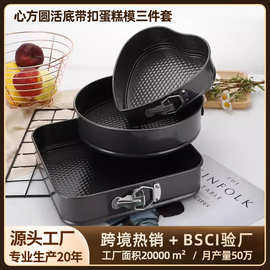 烘焙工具 心方圆活底带扣蛋糕模三件套 锁扣蛋糕模 不粘蛋糕模具