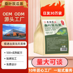 亳州花茶ティーバッグ健康茶桑の葉ダブルメロン茶ソースメーカー直送不織布四隅袋