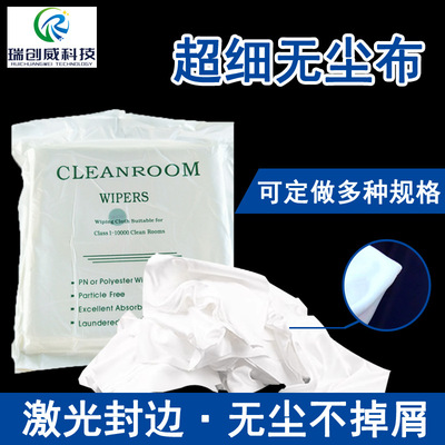 工业无尘布9寸除尘布无尘布21X21cm无尘擦拭布超细纤维无尘布厂家|ru