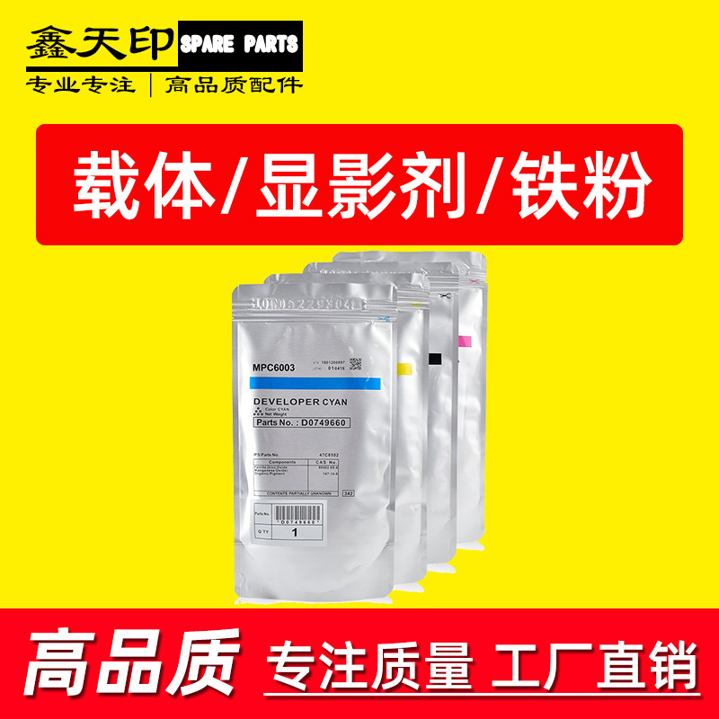 Applicable to Ricoh MP C6000 C6500 C7500SP C6501 C7501 carrier iron powder color developer Applicable to Ricoh MP C6000 C6500 C7500SP C6501 C7501 carrier iron powder color developer