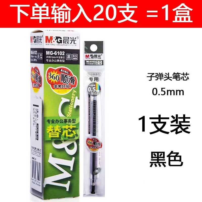 晨光笔芯替芯中性笔芯子弹头全针管按动笔芯黑色红色水性笔芯批发|undefined