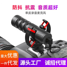 主播采访用08微单反摄影麦克风手机直播录话筒vlog视频相机麦克风