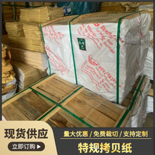 特规拷贝纸，雪梨纸，17克双拷，14克单拷，龙岗拷贝纸