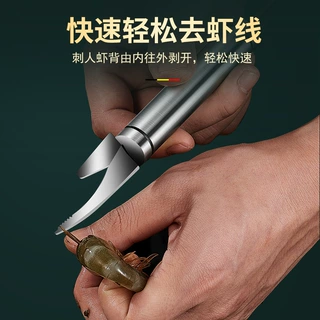 不锈钢虾线刀多功能挑虾线剔除家用工具刀开肠去虾剥虾壳背批发