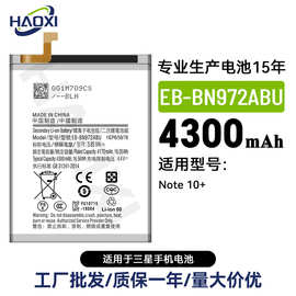 EB-BN972ABU适用三星Note 10+/Note 10 plus手机电池4300mah批发