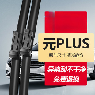 Suitable for BYD Yuan PLUS front and rear wiper mute wiper blades 2022-2023-2024 models