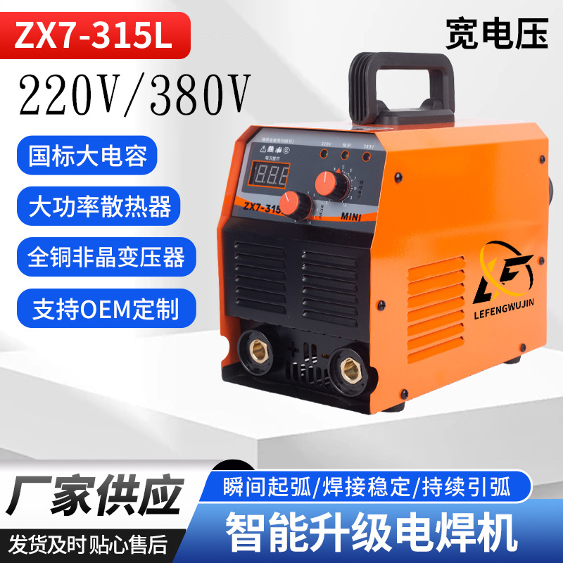 MINI ZX7-315L双电压220V/380V工业级家用手工焊机便携手提式电焊