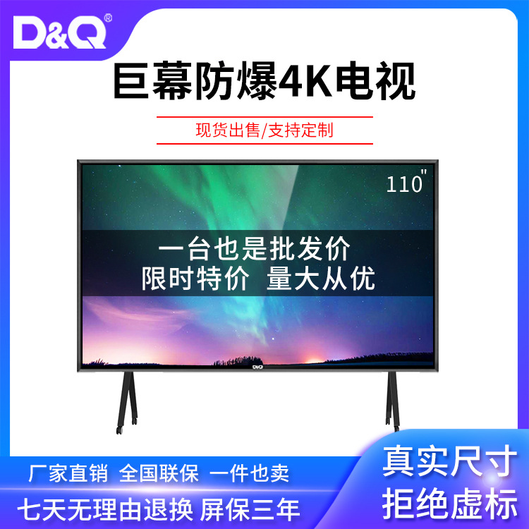 110寸LED大屏电视机4K高清家用商用智能防爆显示屏超大显示器批发