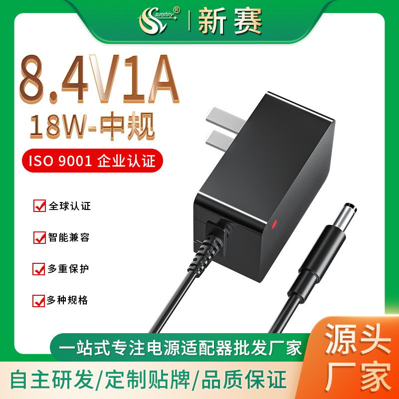 8.4V1A锂电池充电器 8.4V2A适配器3/C认证中规发热手套扫地户外灯